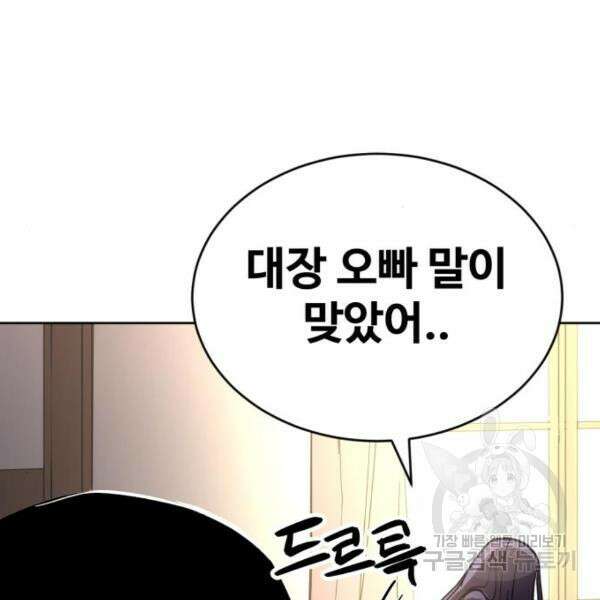 최종보스 공대장 43화 88