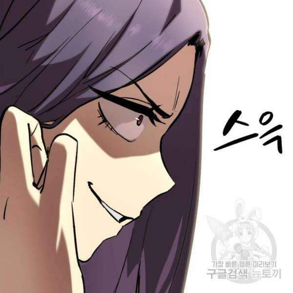최종보스 공대장 43화 91