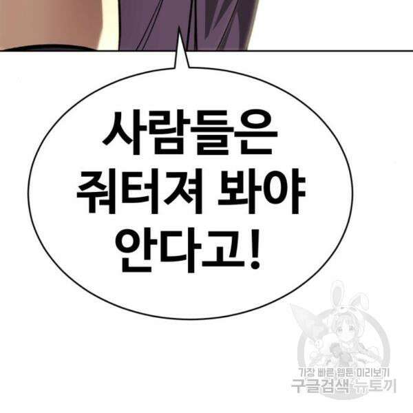 최종보스 공대장 43화 92