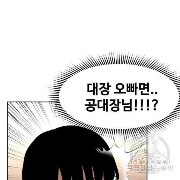 최종보스 공대장 43화 93