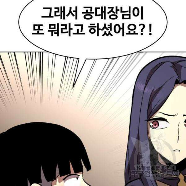 최종보스 공대장 43화 95