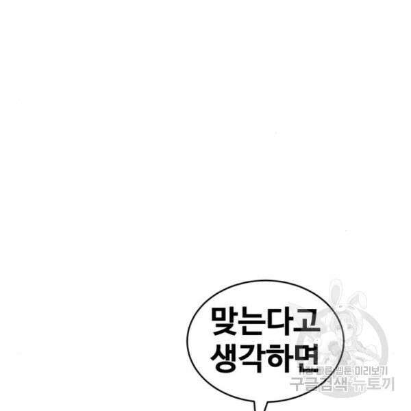 최종보스 공대장 43화 97