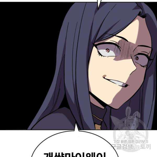 최종보스 공대장 43화 98