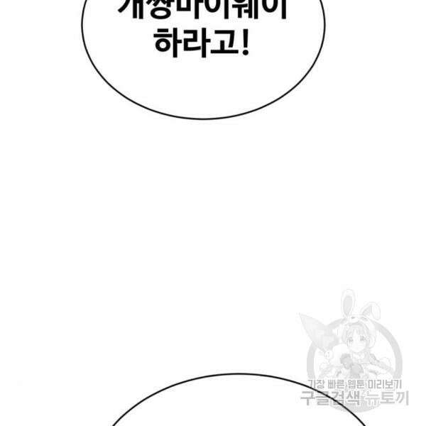 최종보스 공대장 43화 99