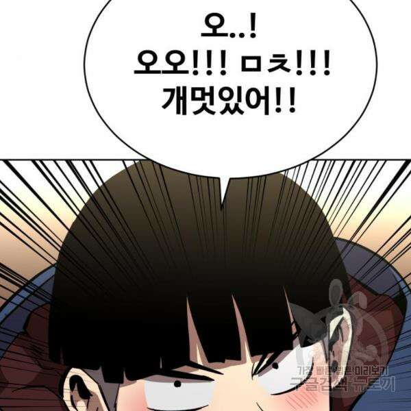 최종보스 공대장 43화 100