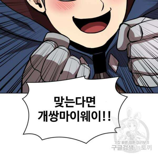 최종보스 공대장 43화 101