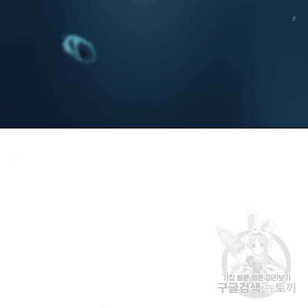 최종보스 공대장 43화 106