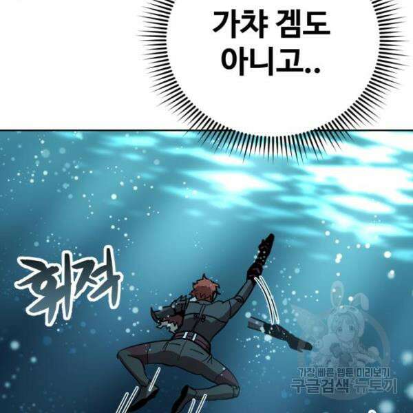 최종보스 공대장 43화 109