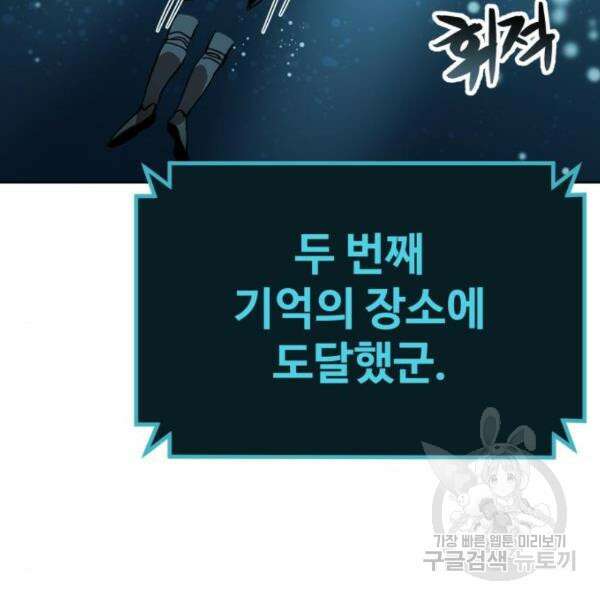 최종보스 공대장 43화 110