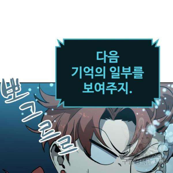 최종보스 공대장 43화 111