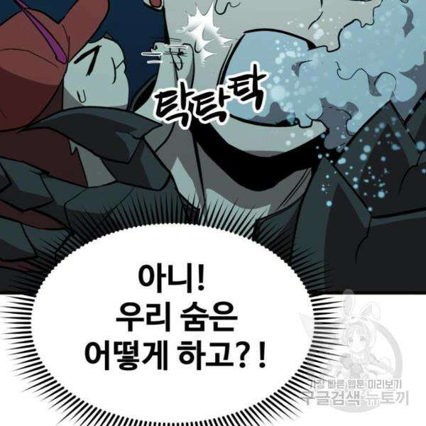 최종보스 공대장 43화 112