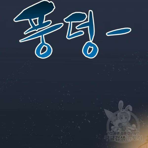 최종보스 공대장 43화 115