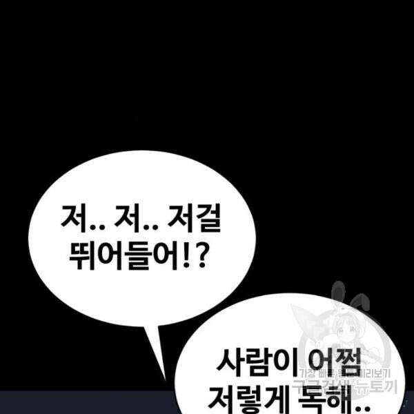 최종보스 공대장 43화 120