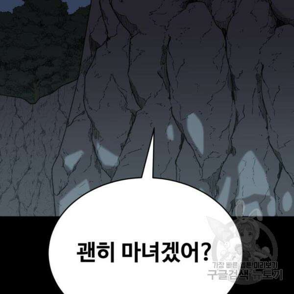 최종보스 공대장 43화 122