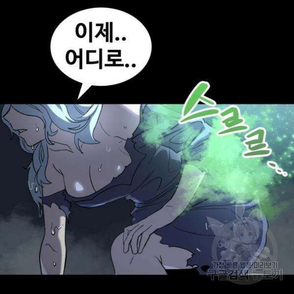 최종보스 공대장 43화 132