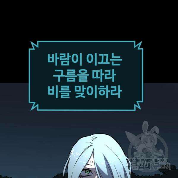 최종보스 공대장 43화 133