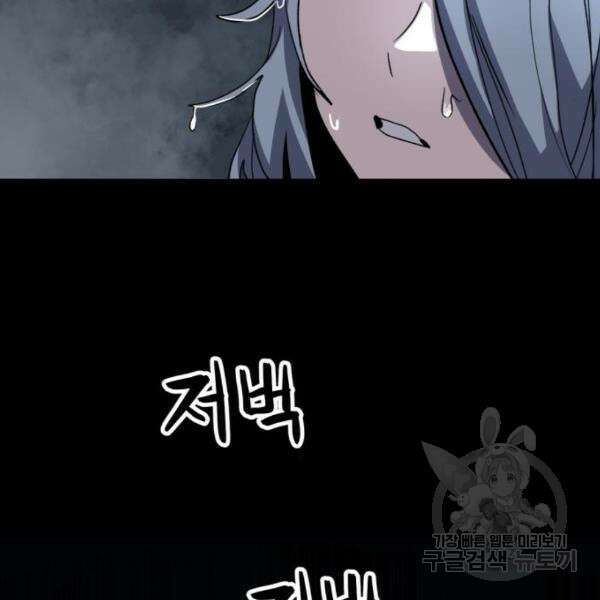최종보스 공대장 43화 138