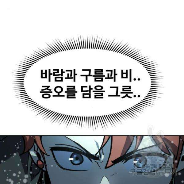 최종보스 공대장 43화 143