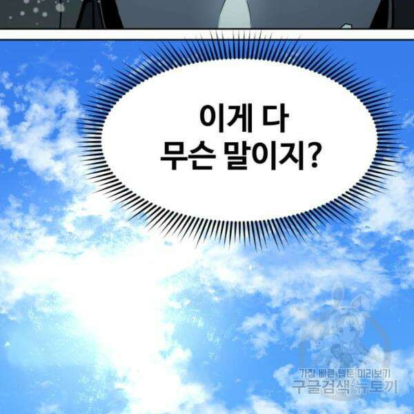 최종보스 공대장 43화 144