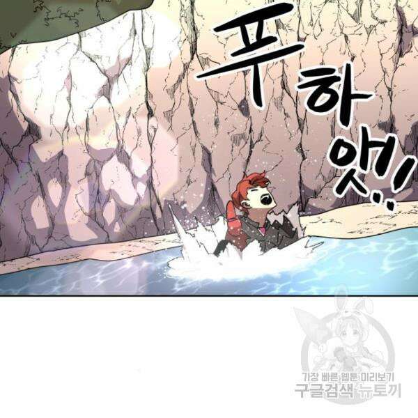 최종보스 공대장 43화 146