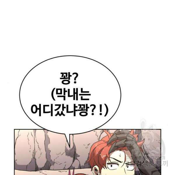 최종보스 공대장 43화 147