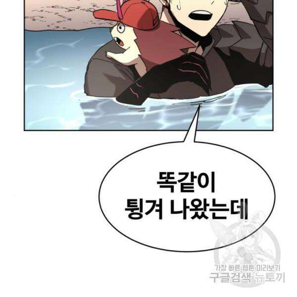 최종보스 공대장 43화 148