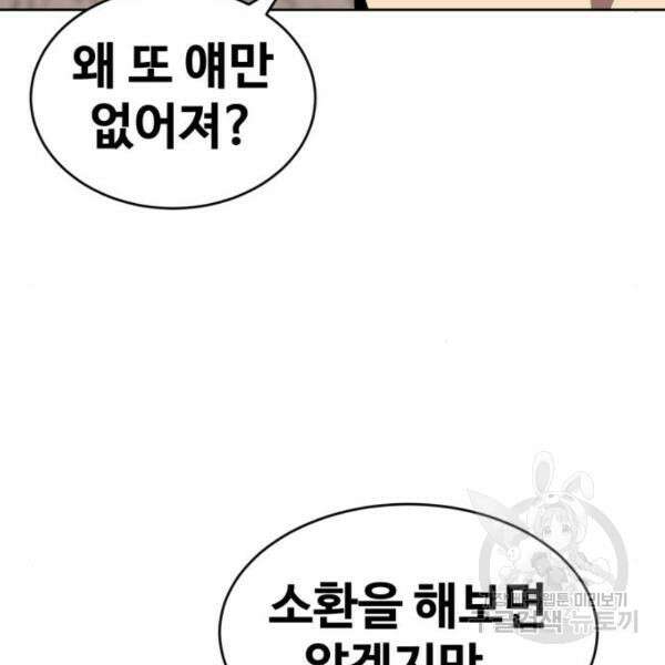 최종보스 공대장 43화 150