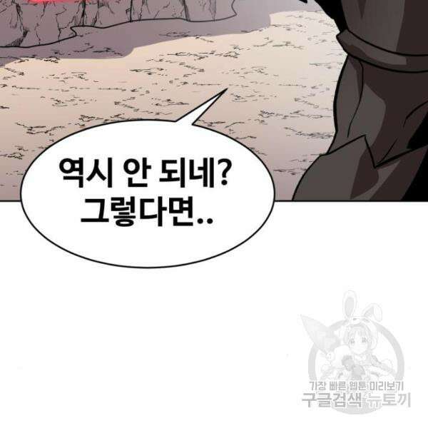 최종보스 공대장 43화 154