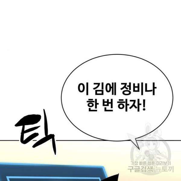 최종보스 공대장 43화 155