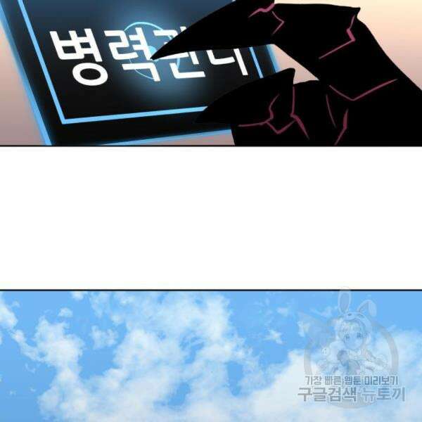 최종보스 공대장 43화 156