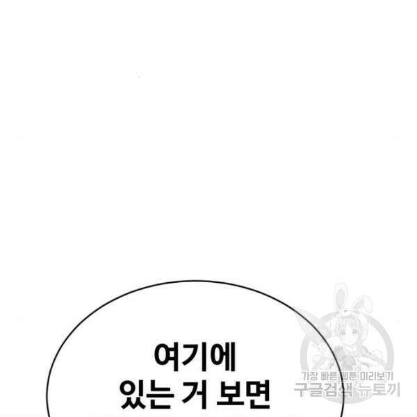 최종보스 공대장 43화 160