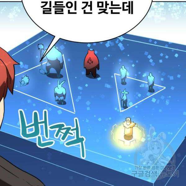 최종보스 공대장 43화 161