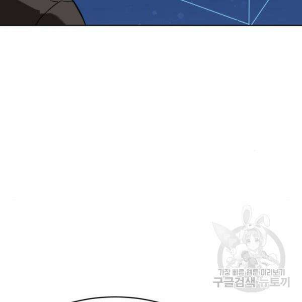 최종보스 공대장 43화 162