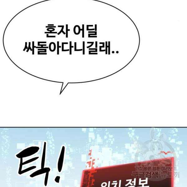 최종보스 공대장 43화 163