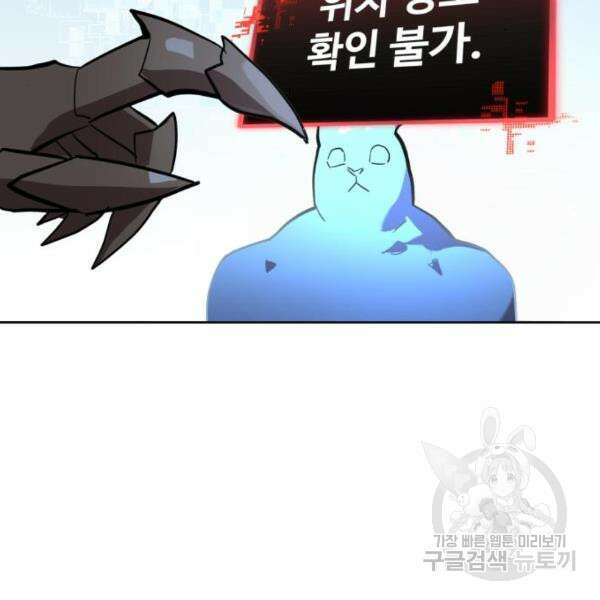 최종보스 공대장 43화 164