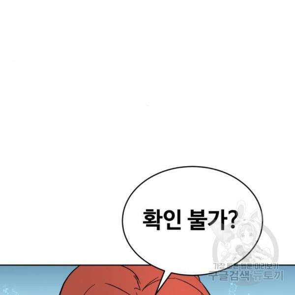 최종보스 공대장 43화 165