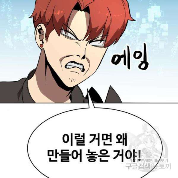최종보스 공대장 43화 166