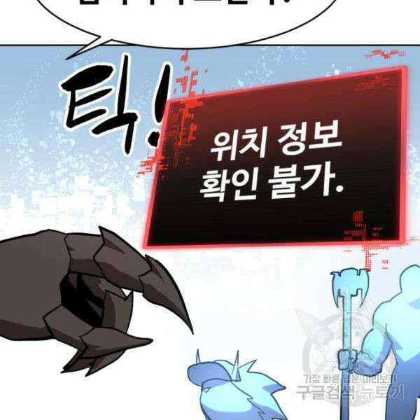 최종보스 공대장 43화 168