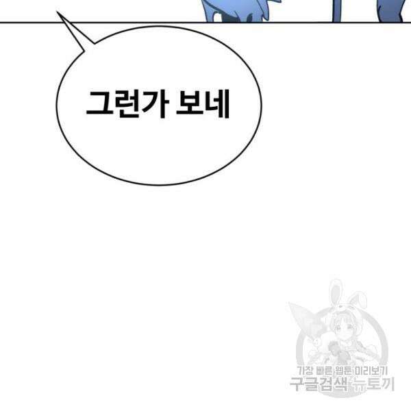 최종보스 공대장 43화 169