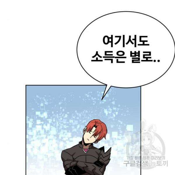 최종보스 공대장 43화 170