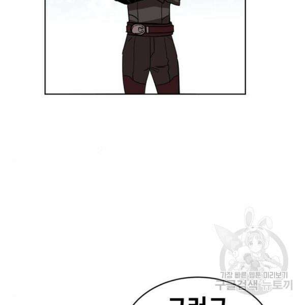 최종보스 공대장 43화 171
