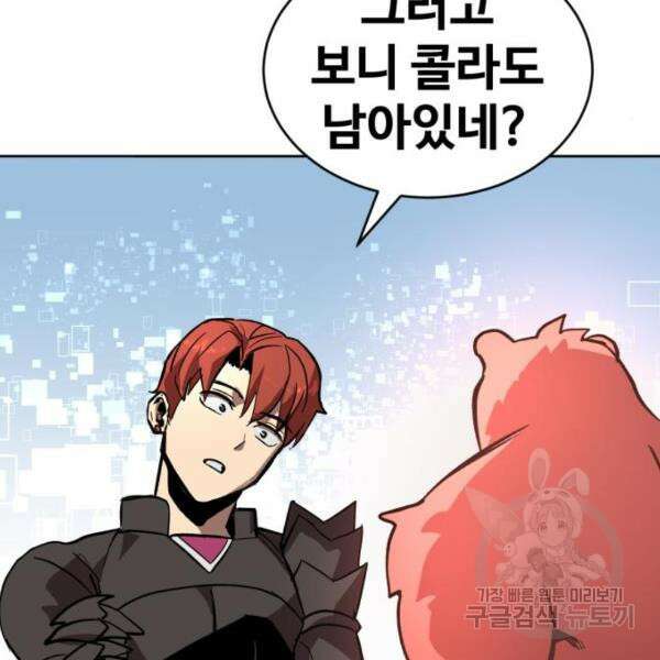 최종보스 공대장 43화 172