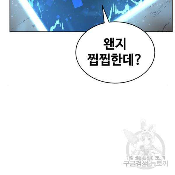 최종보스 공대장 43화 175
