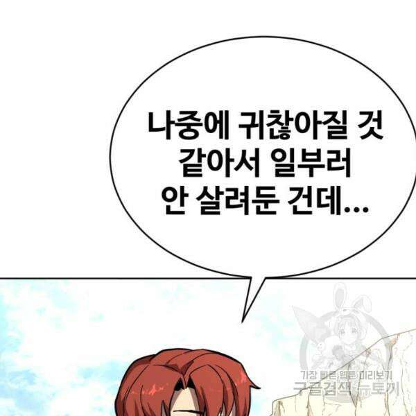 최종보스 공대장 43화 179