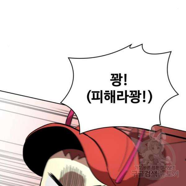최종보스 공대장 43화 181