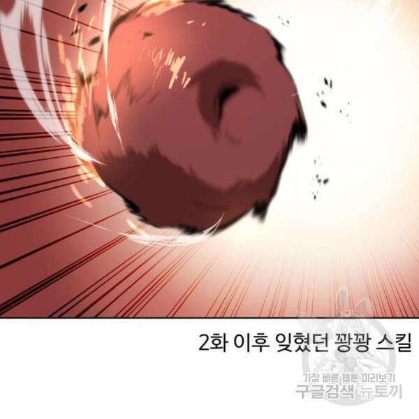 최종보스 공대장 43화 186