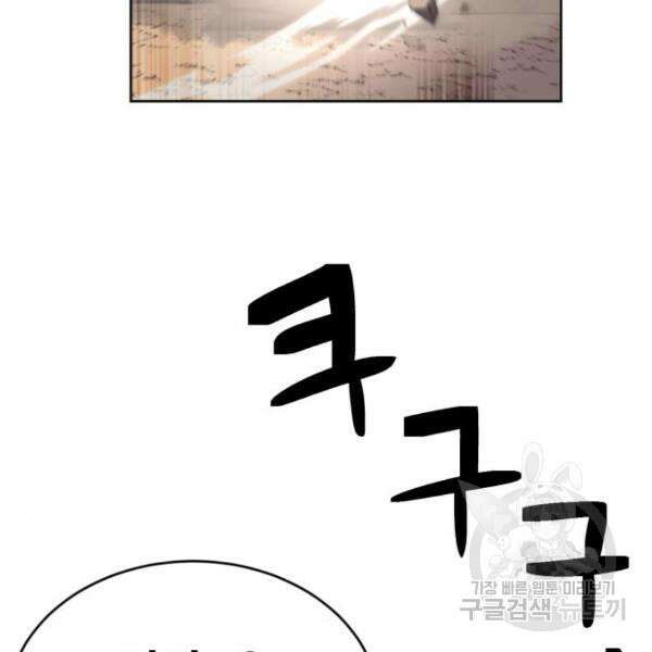 최종보스 공대장 43화 191