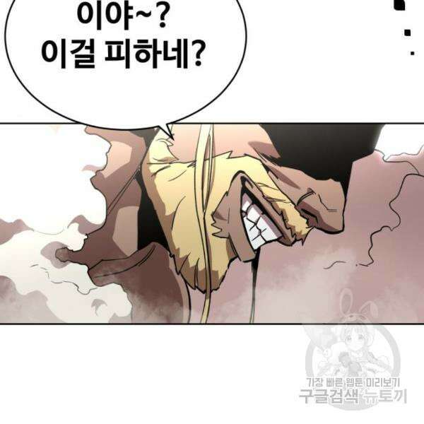 최종보스 공대장 43화 192