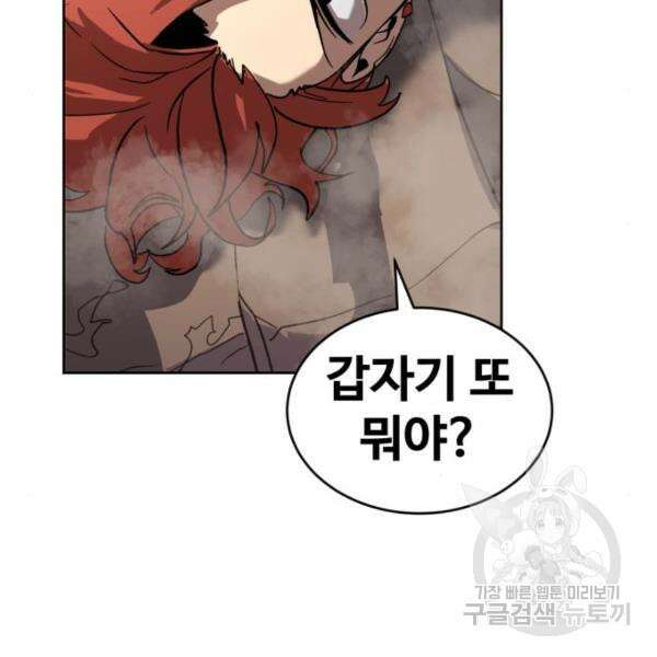 최종보스 공대장 43화 194