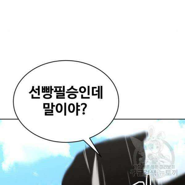 최종보스 공대장 43화 195
